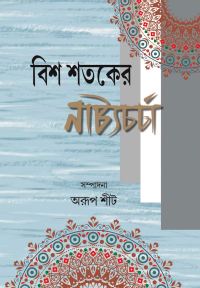 BIS SATAKER NATYA CHARCHA